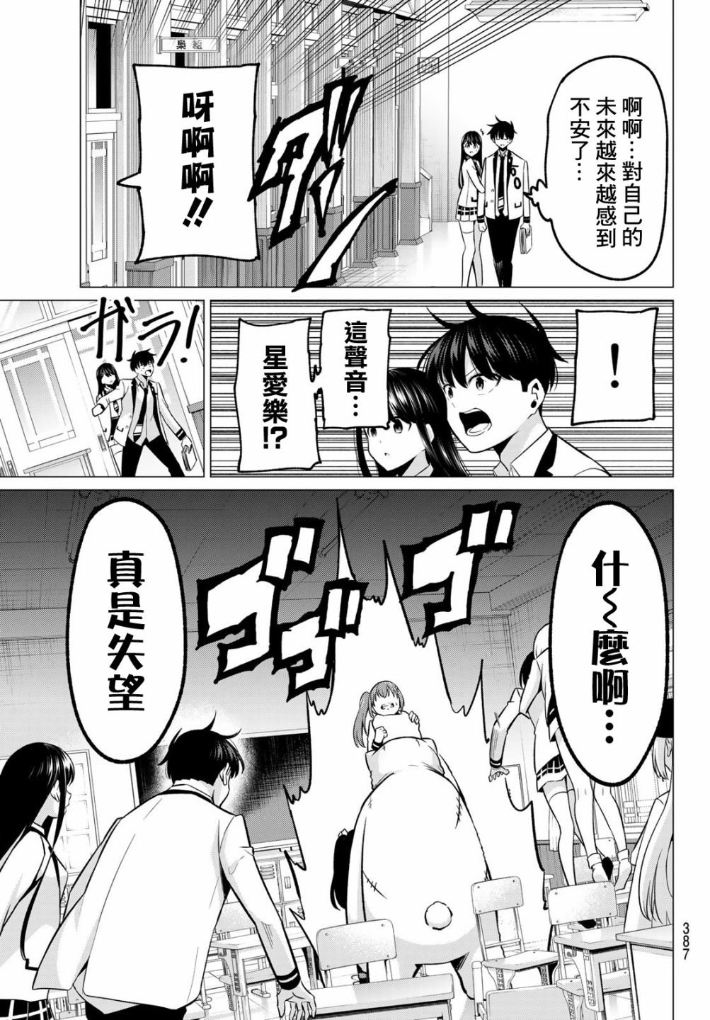 第25话 水濑老师