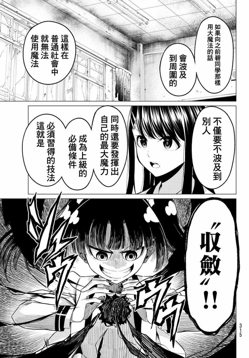 第26话 收敛