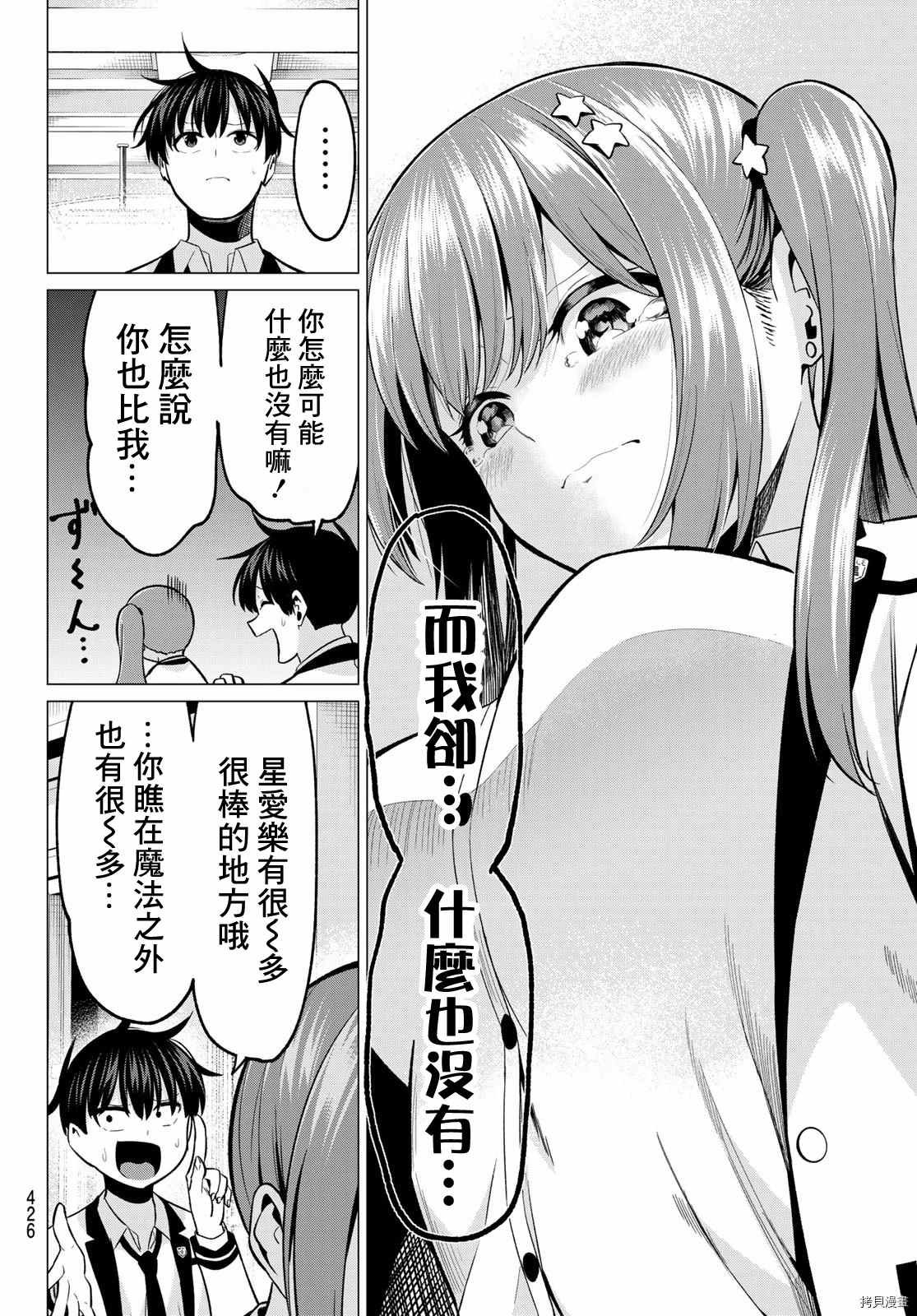 第27话 同病相怜