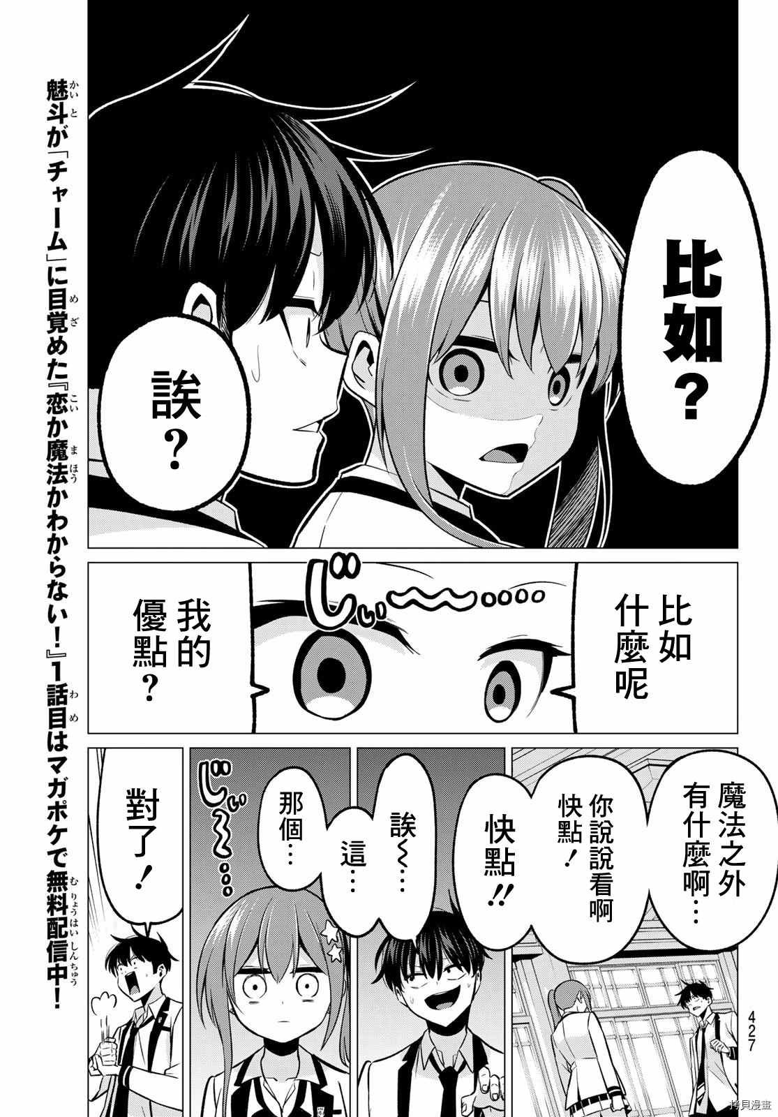 第27话 同病相怜