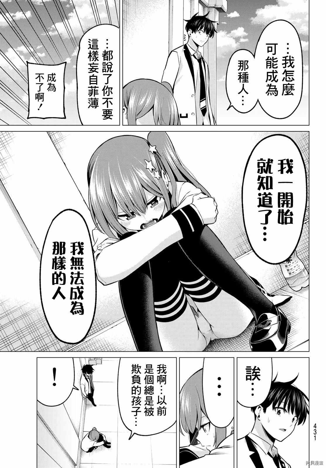 第27话 同病相怜