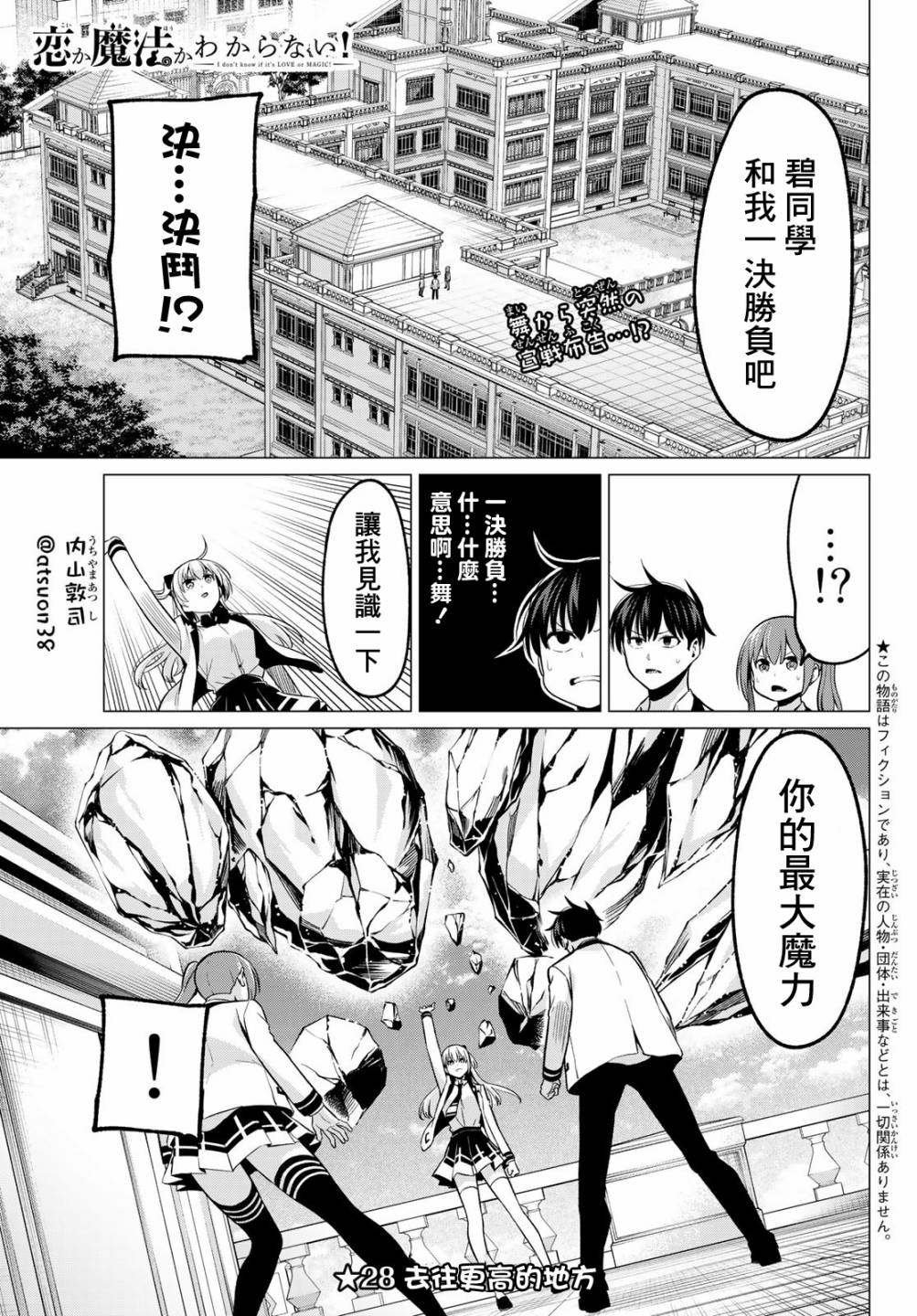 第28话 去往更高的地方