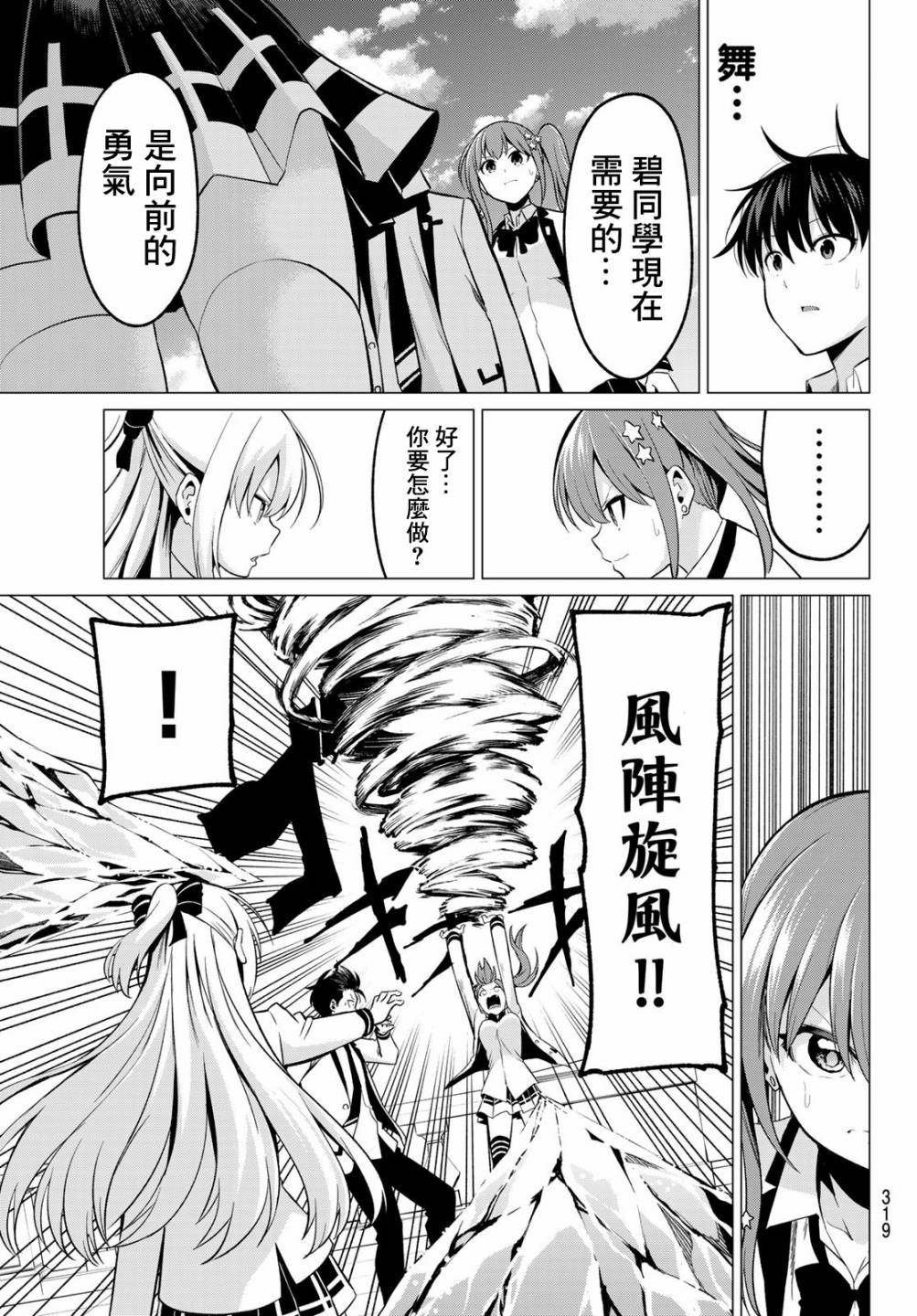 第28话 去往更高的地方