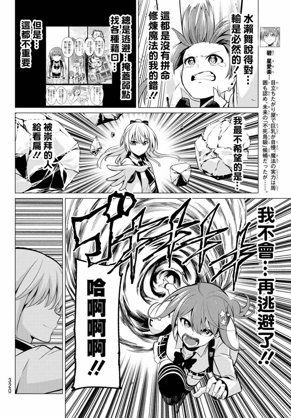 第28话 去往更高的地方
