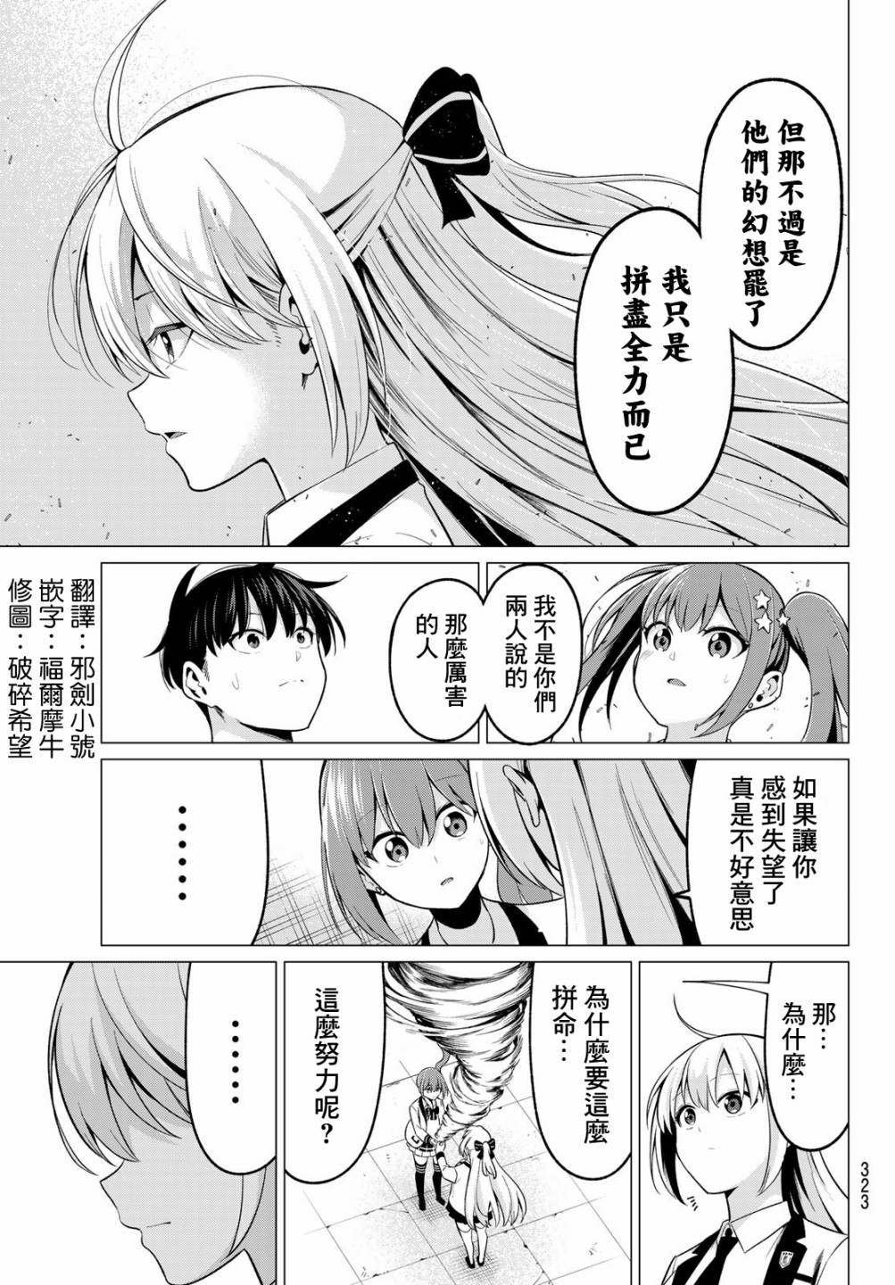 第28话 去往更高的地方