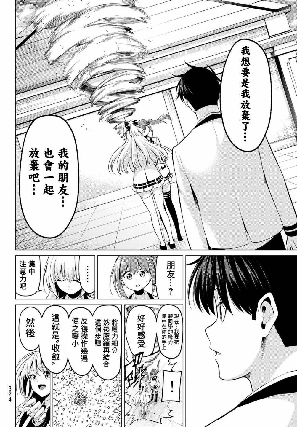 第28话 去往更高的地方
