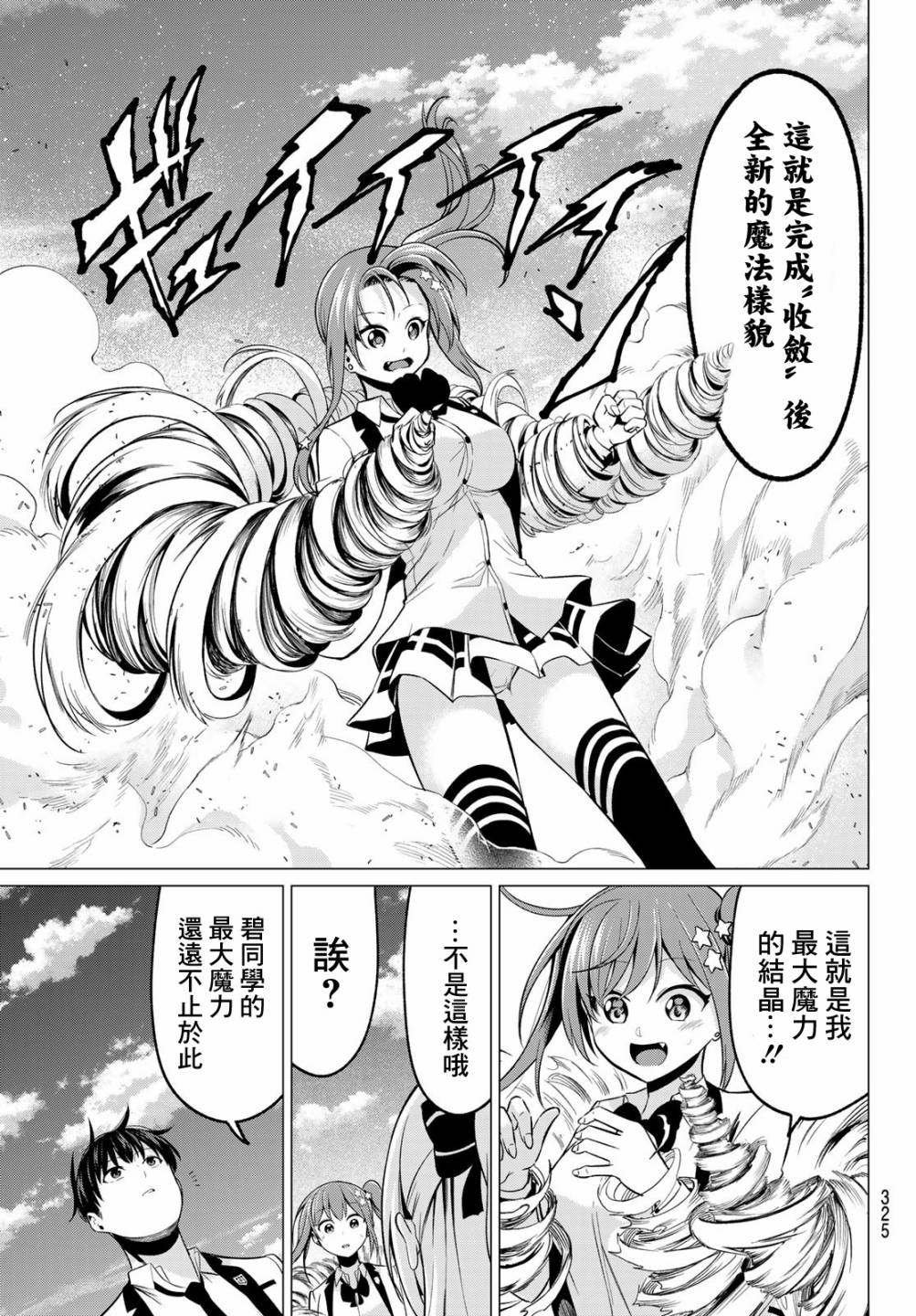 第28话 去往更高的地方