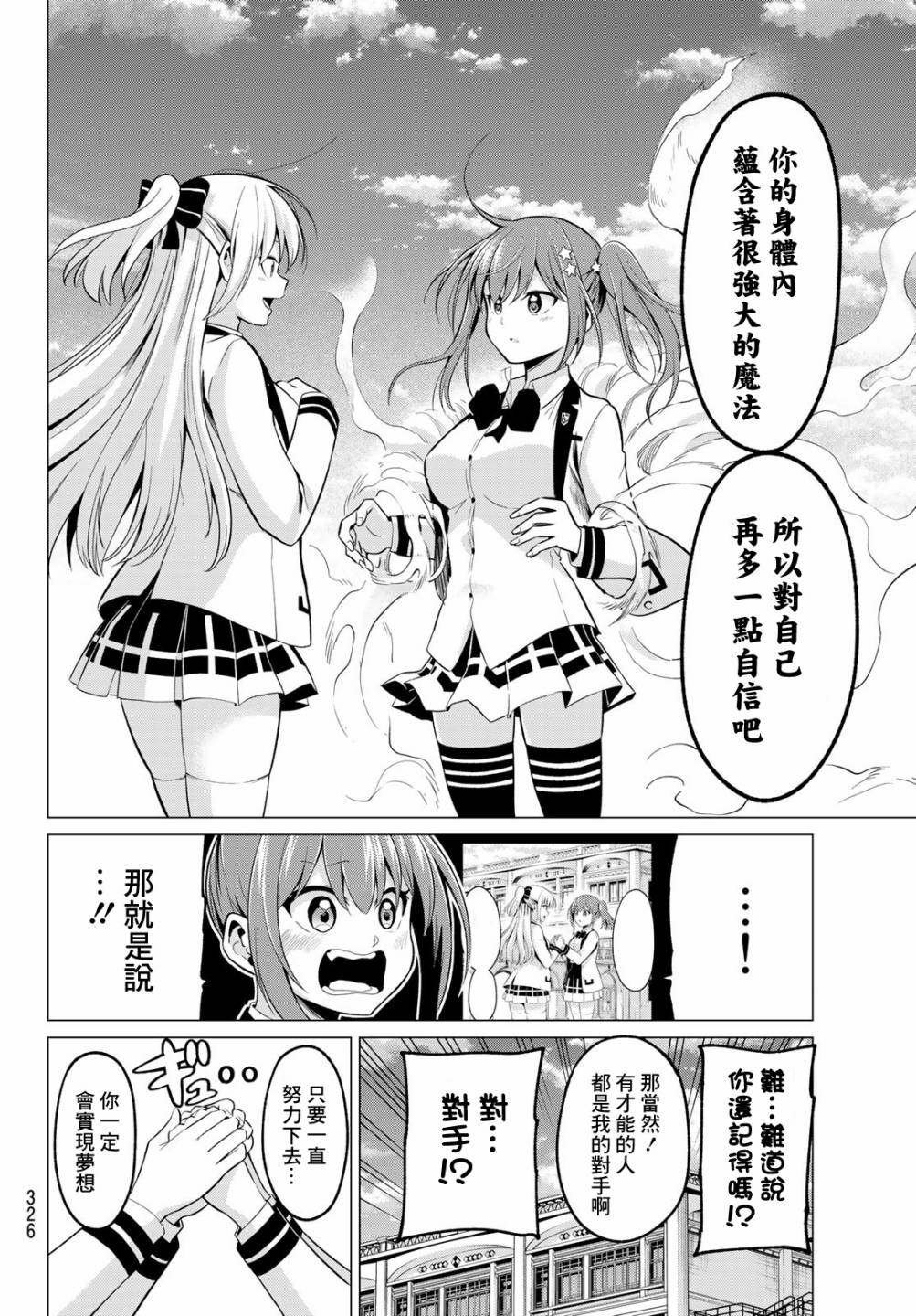 第28话 去往更高的地方