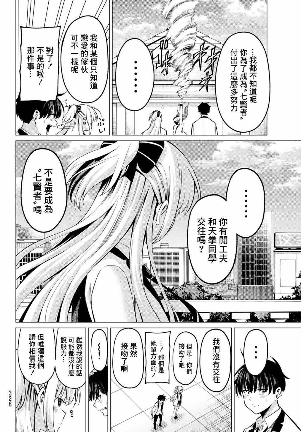 第28话 去往更高的地方