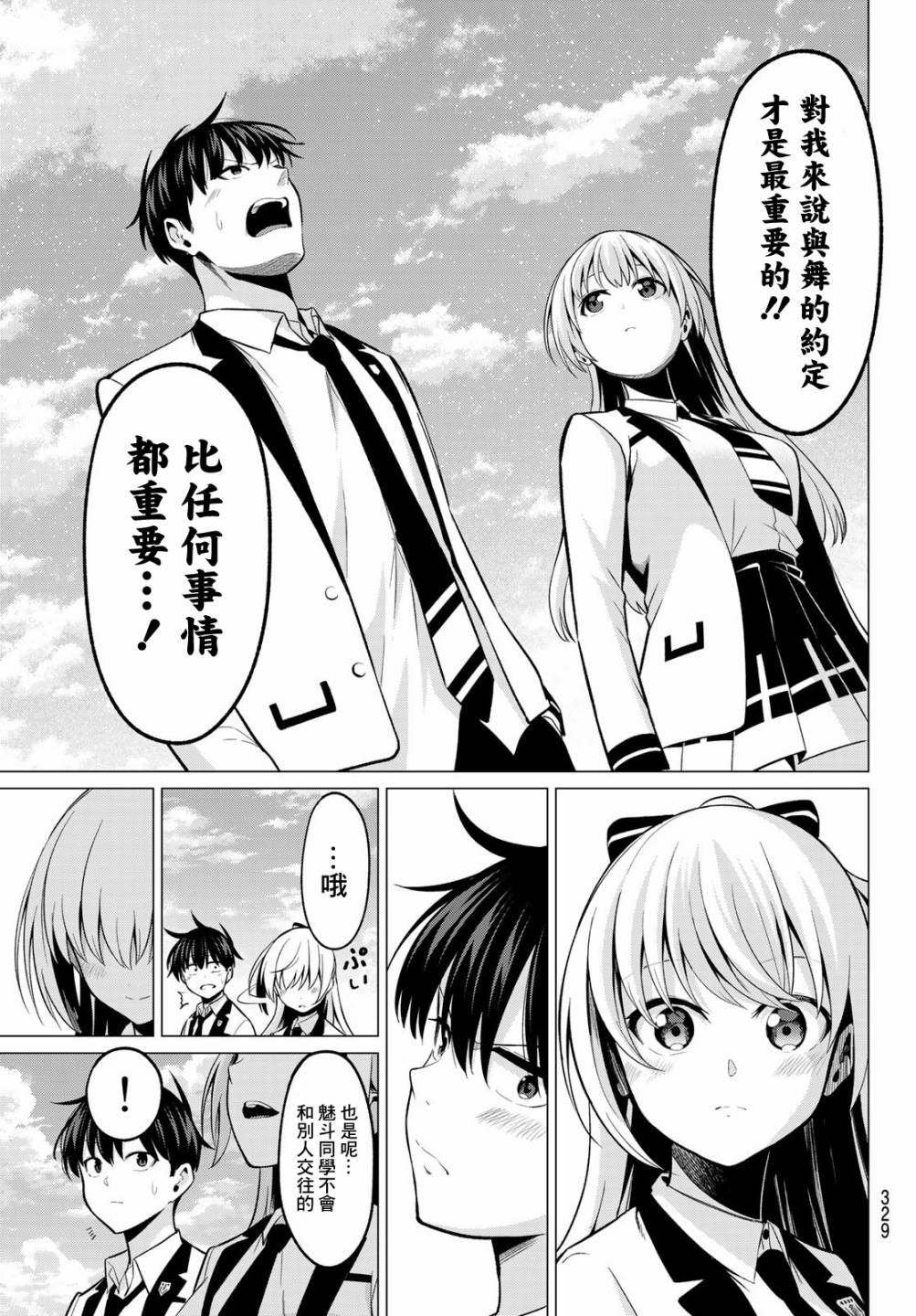第28话 去往更高的地方