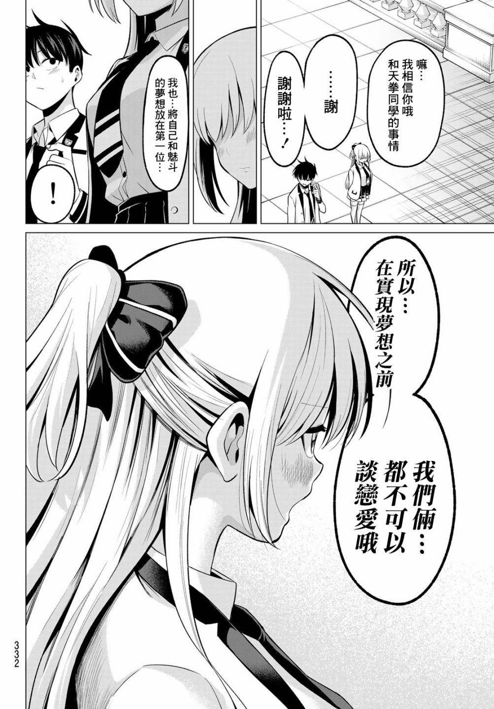 第28话 去往更高的地方