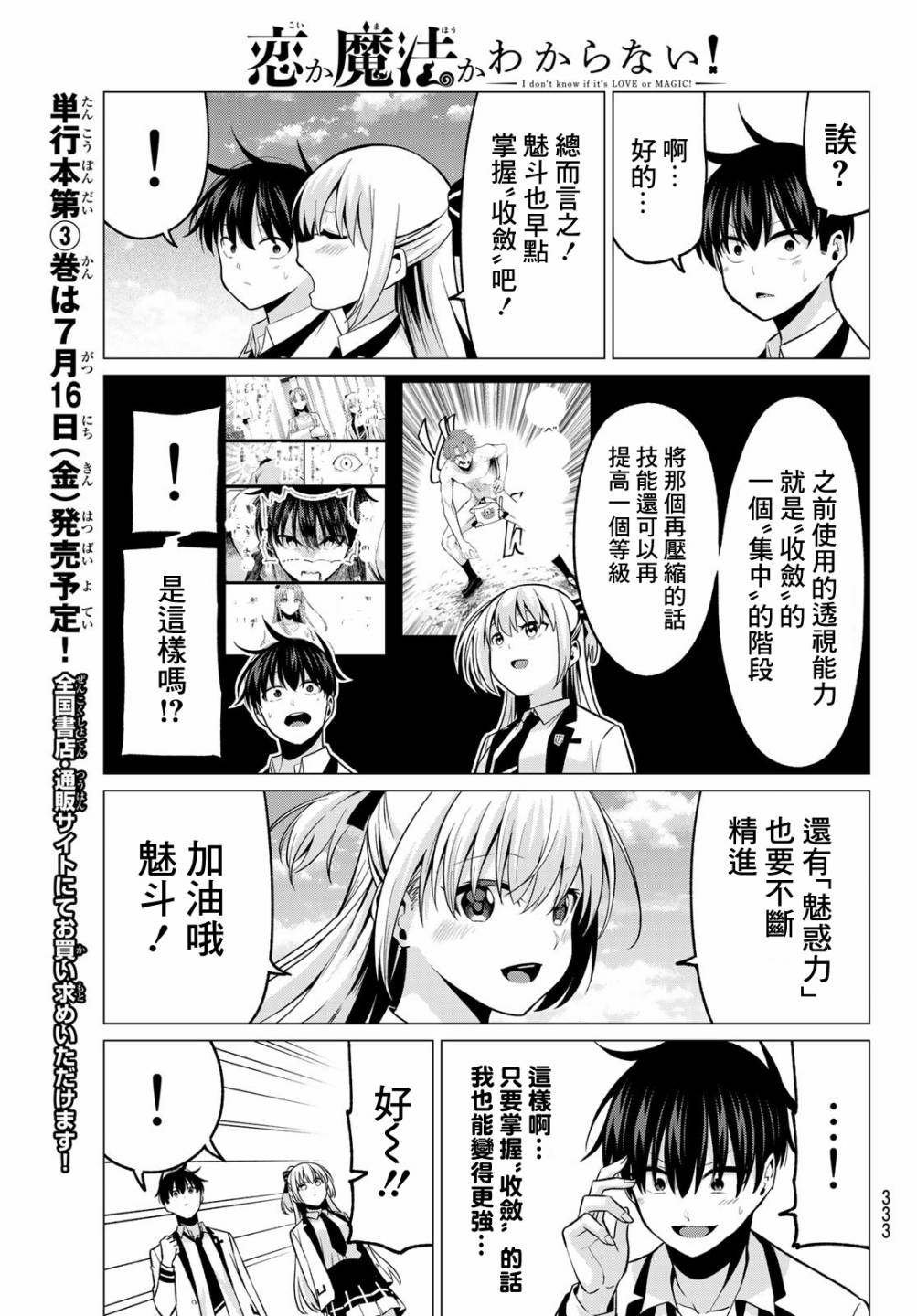 第28话 去往更高的地方