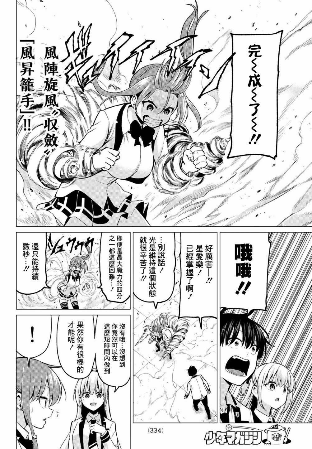 第28话 去往更高的地方