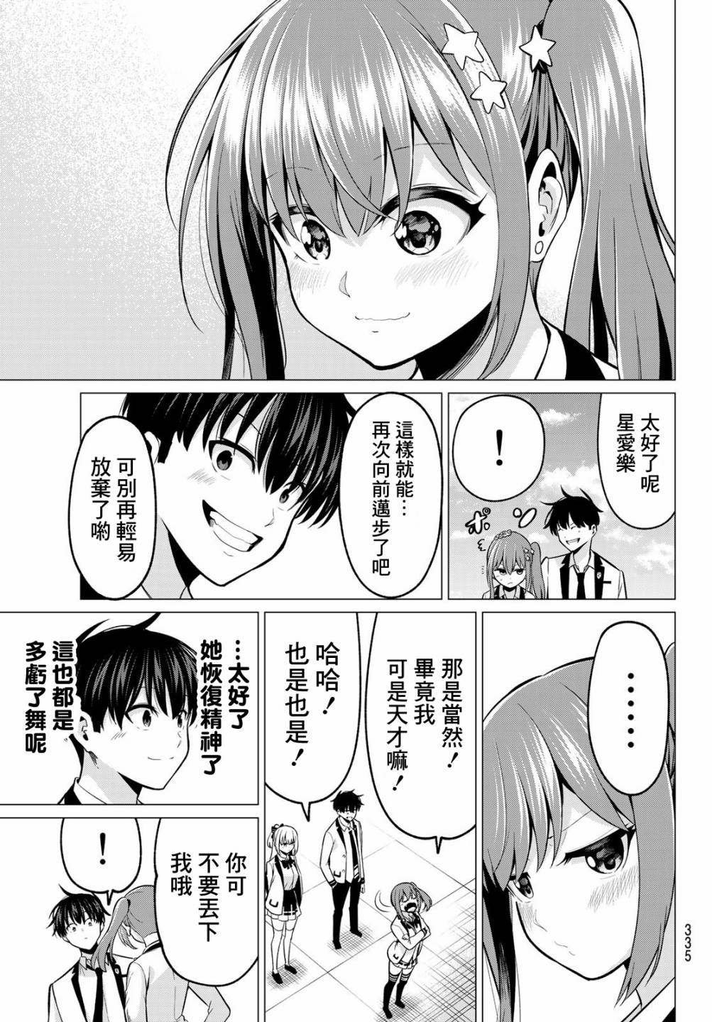 第28话 去往更高的地方