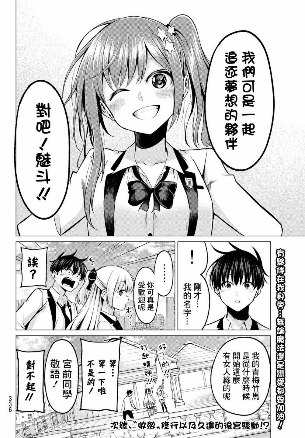 第28话 去往更高的地方