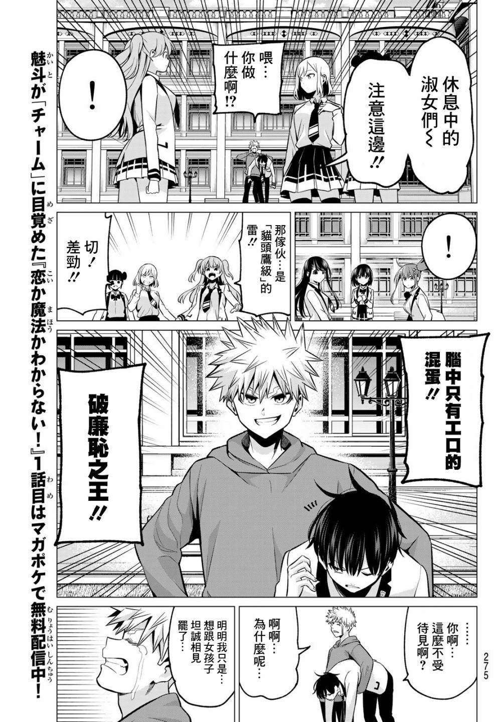 第29话 雷瞬介