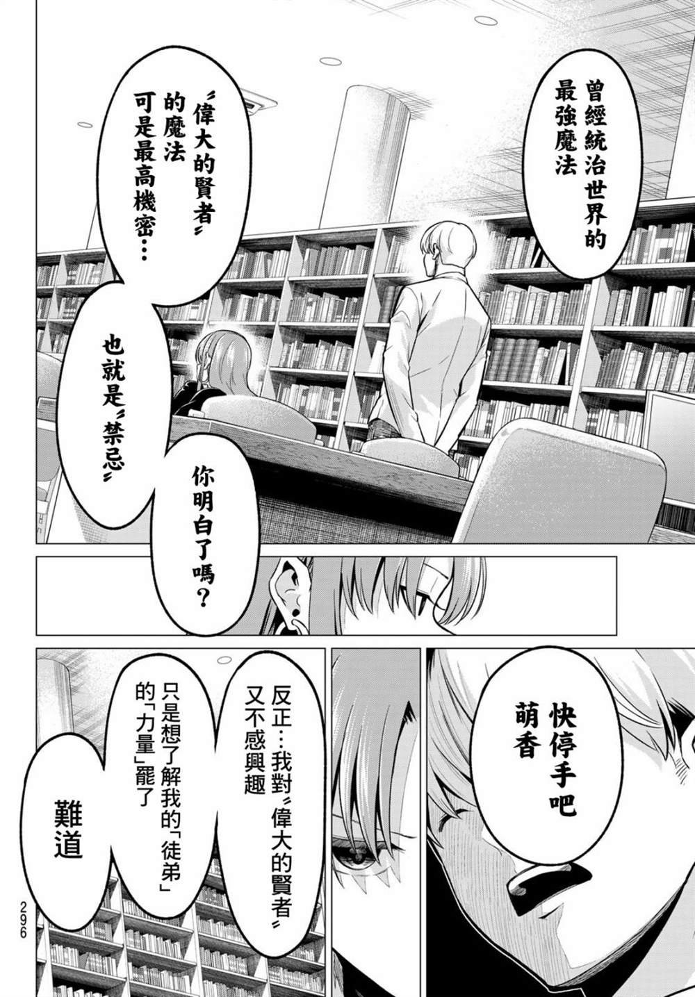第31话 圣的忠告