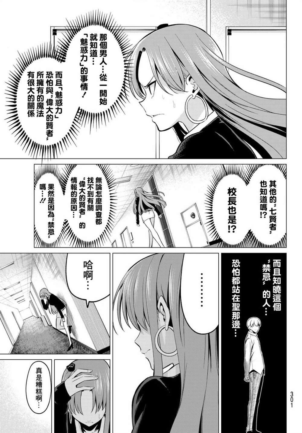 第31话 圣的忠告