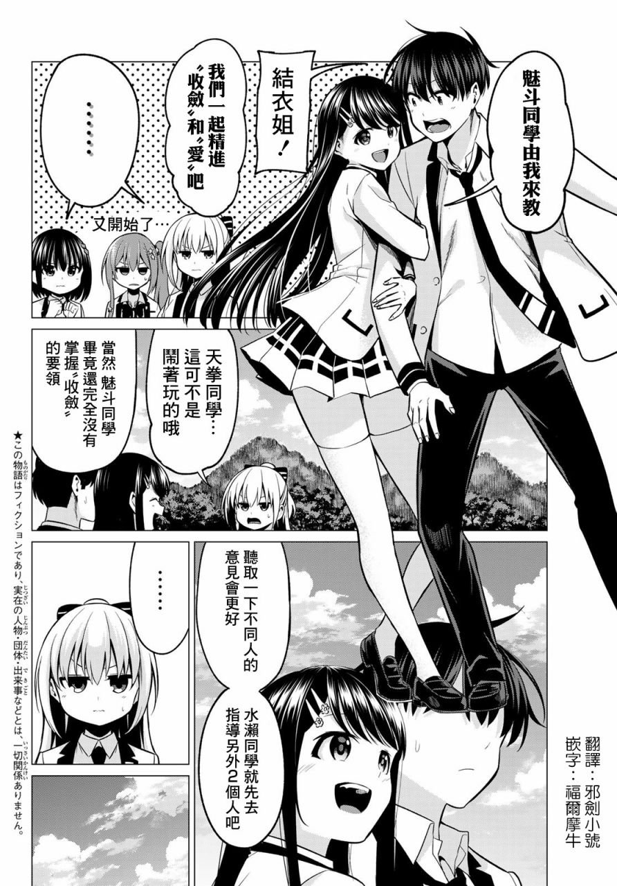 第32话 恋爱五角关系