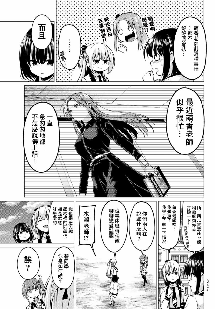 第32话 恋爱五角关系