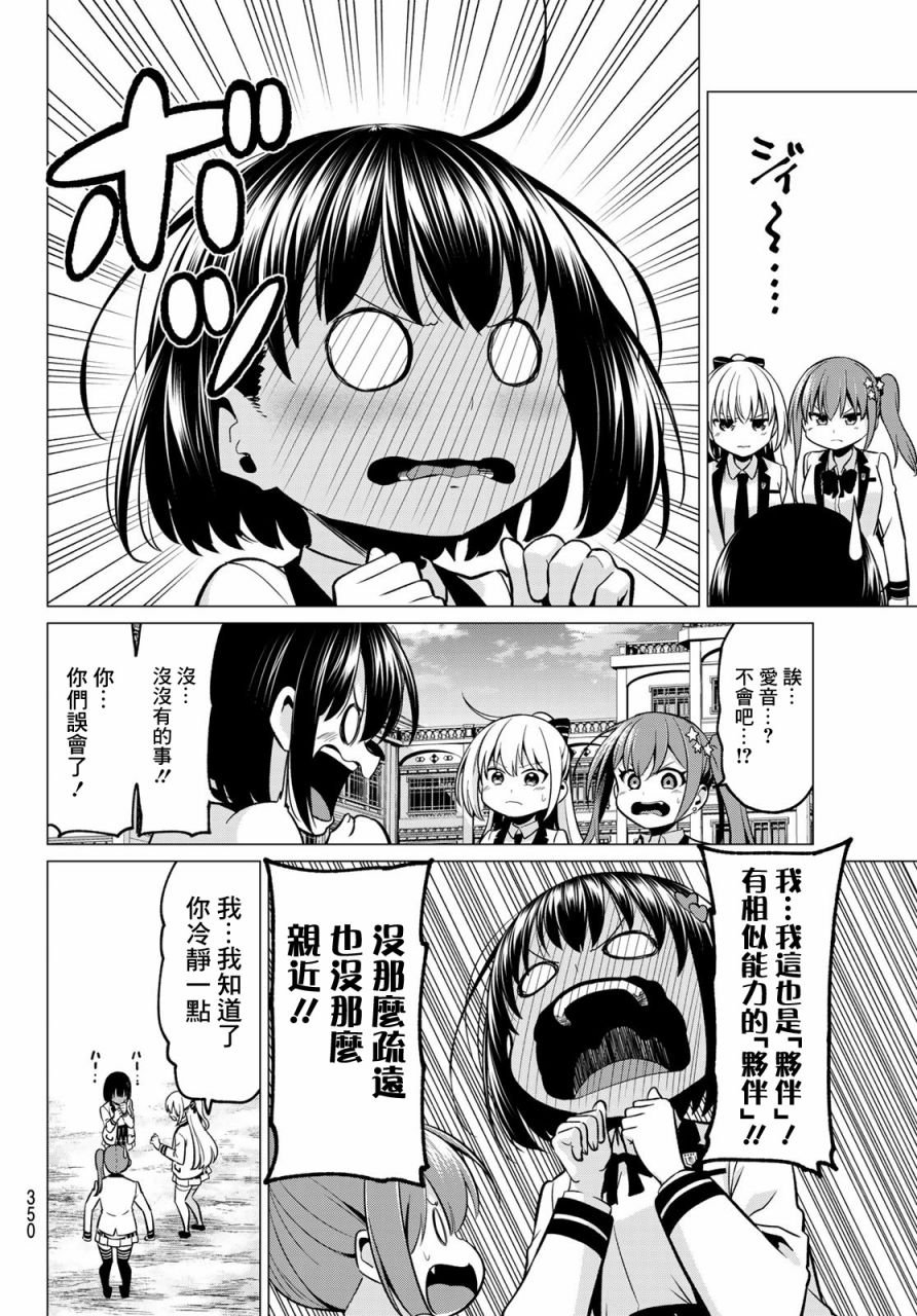 第32话 恋爱五角关系