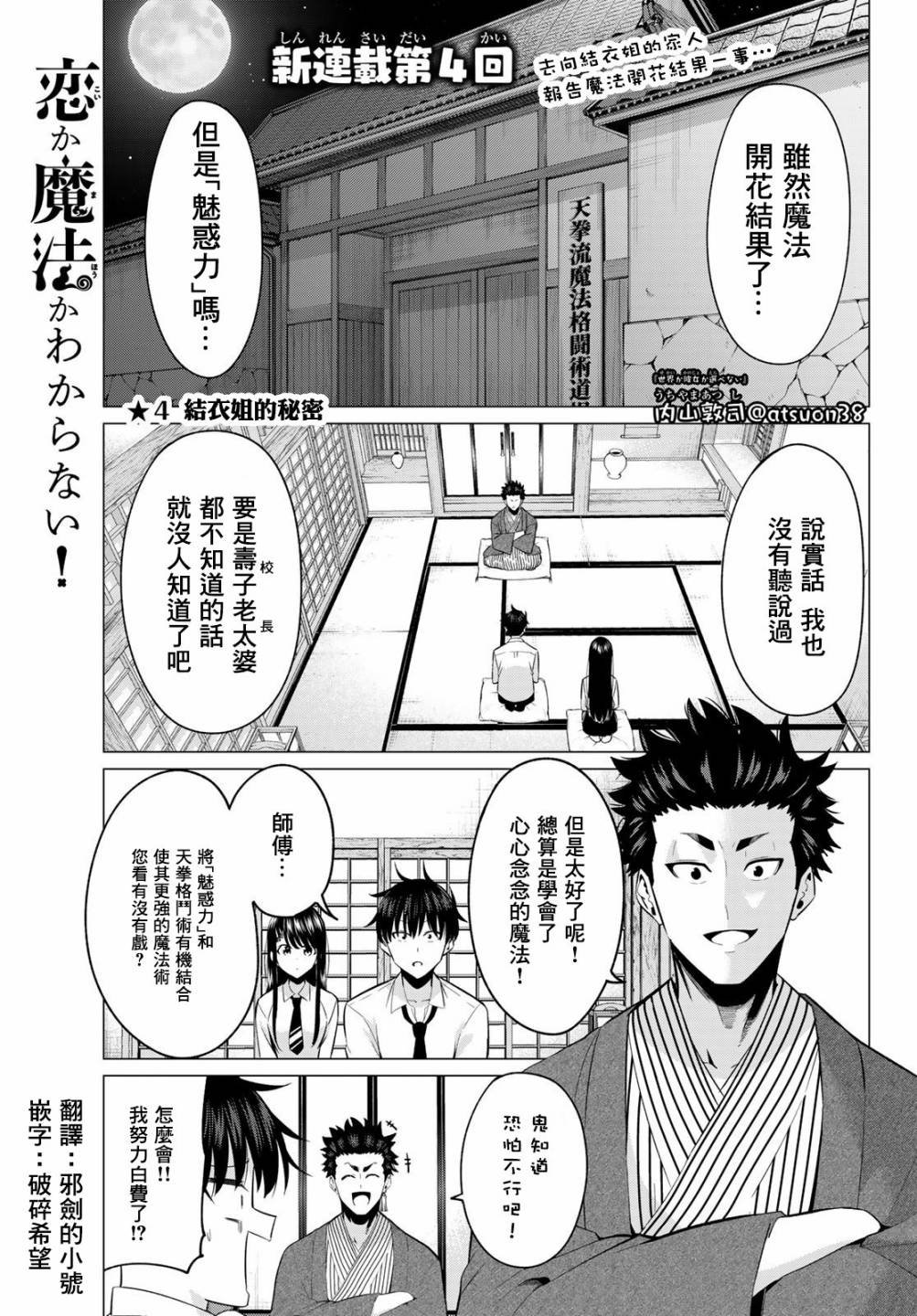 第4话 结衣姐的秘密