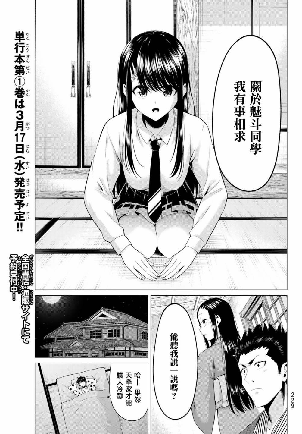 第4话 结衣姐的秘密