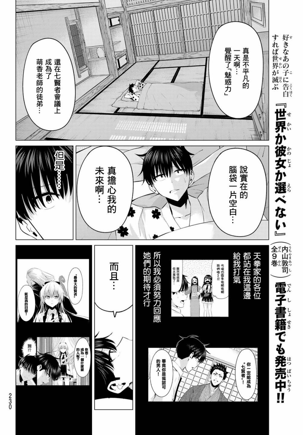 第4话 结衣姐的秘密