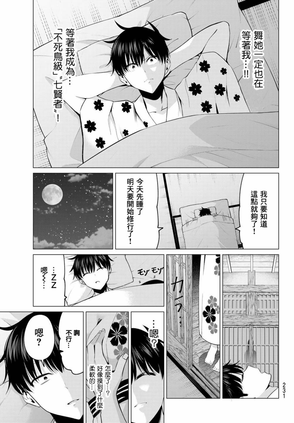 第4话 结衣姐的秘密