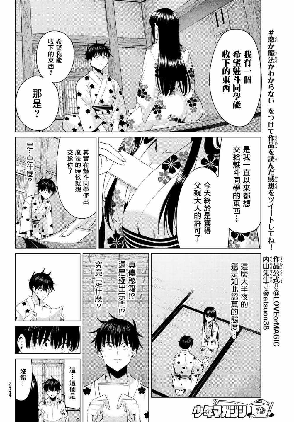 第4话 结衣姐的秘密