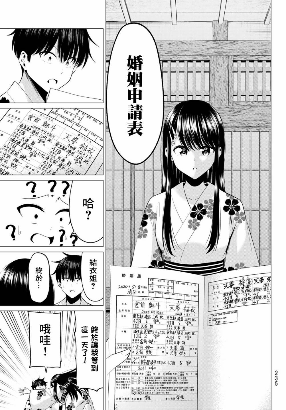 第4话 结衣姐的秘密