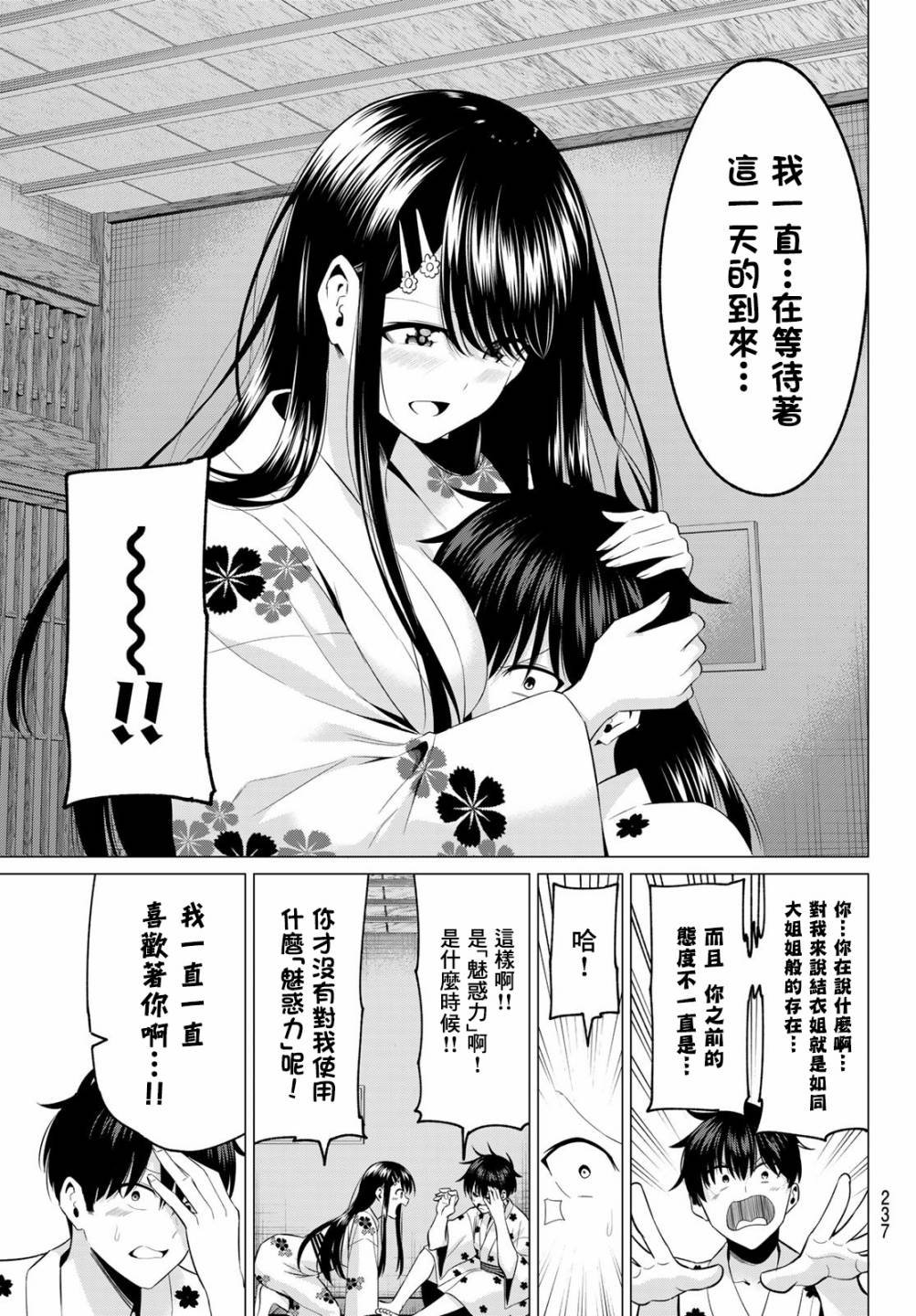第4话 结衣姐的秘密