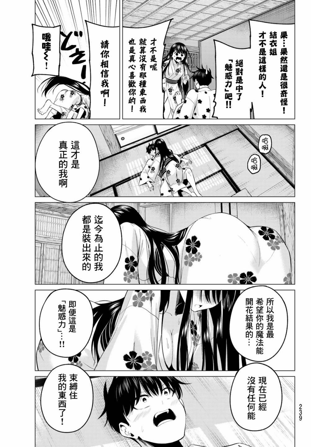 第4话 结衣姐的秘密