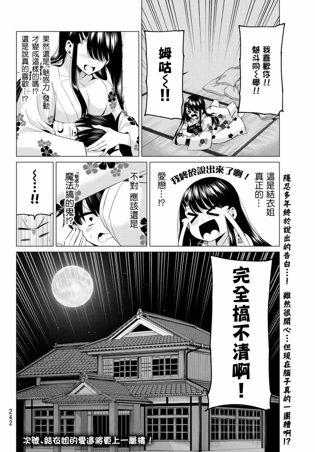 第4话 结衣姐的秘密
