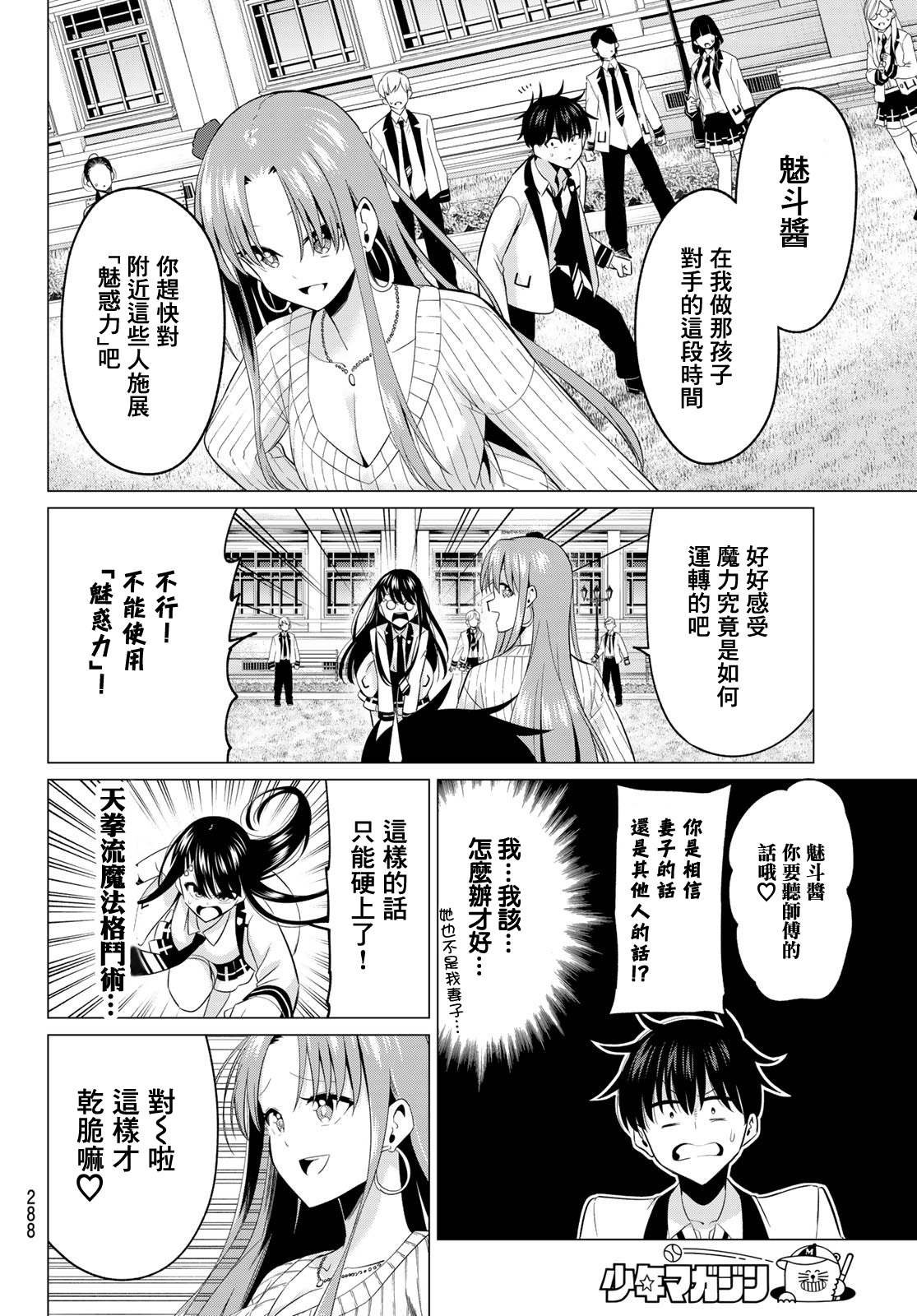第6话 少女的荣耀