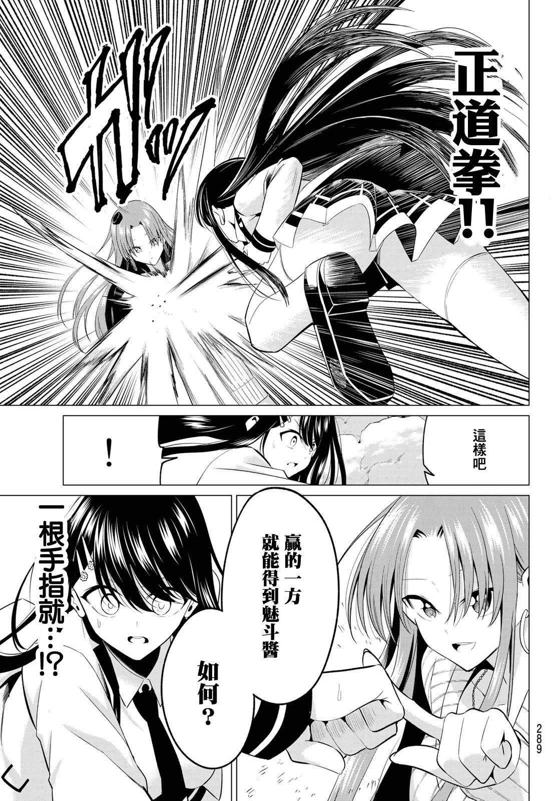 第6话 少女的荣耀