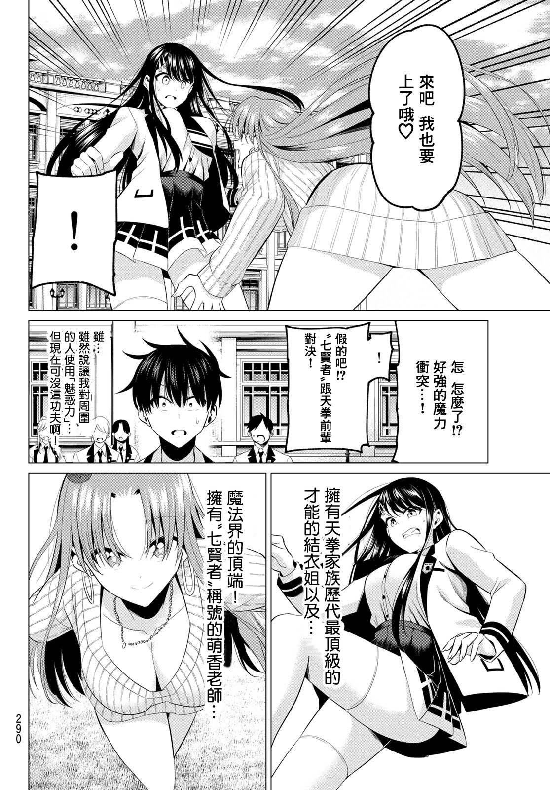 第6话 少女的荣耀