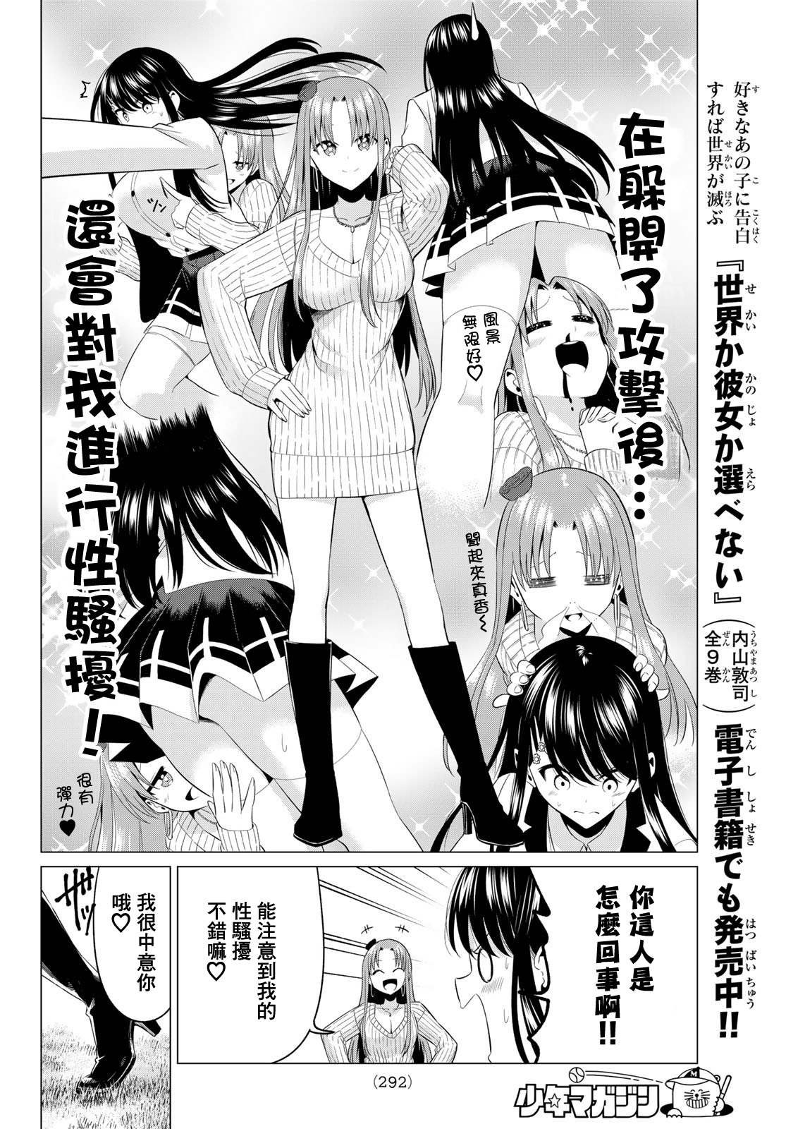 第6话 少女的荣耀