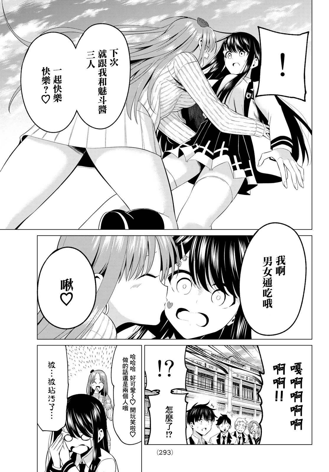 第6话 少女的荣耀