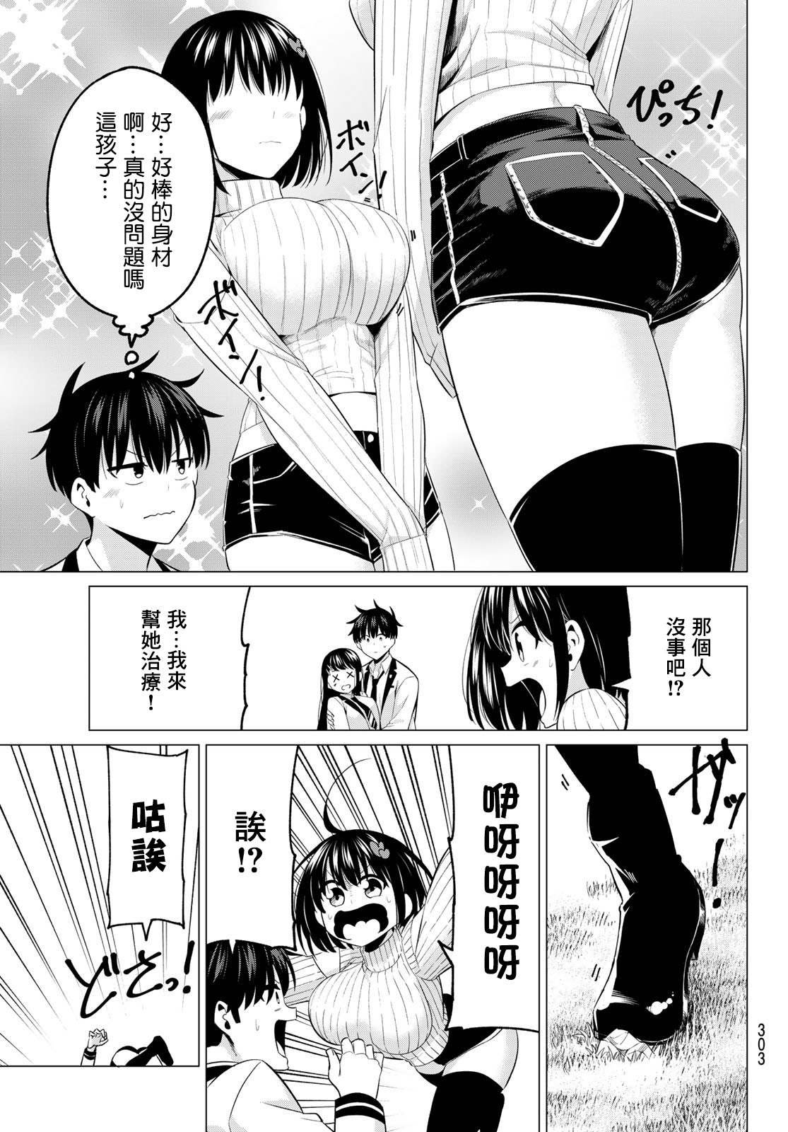 第6话 少女的荣耀