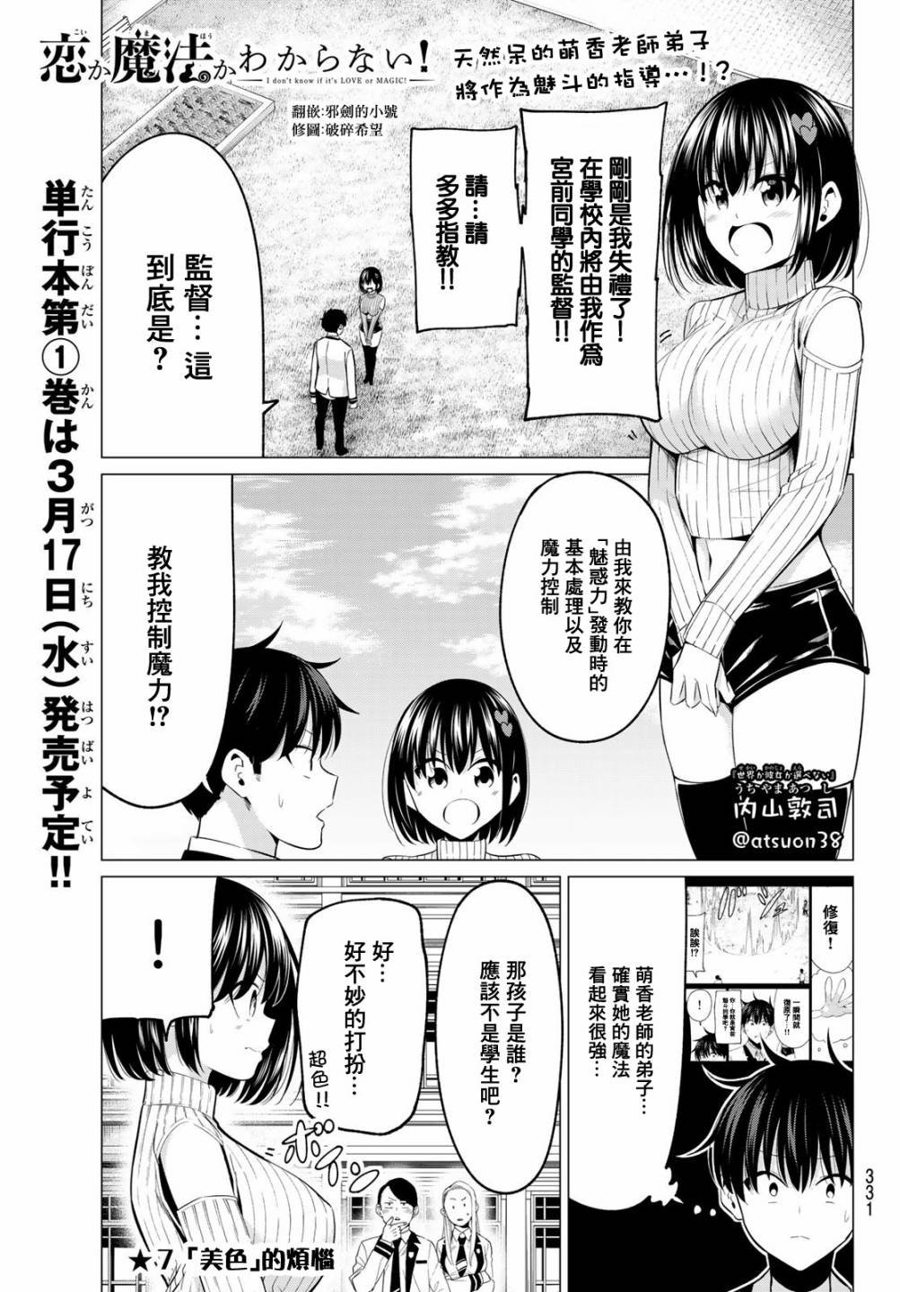 第7话 美色的烦恼