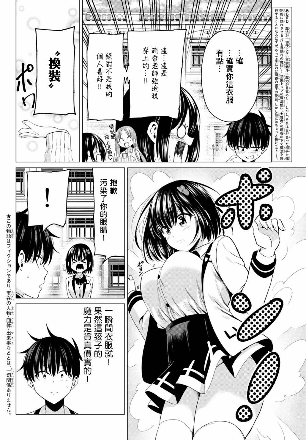 第7话 美色的烦恼