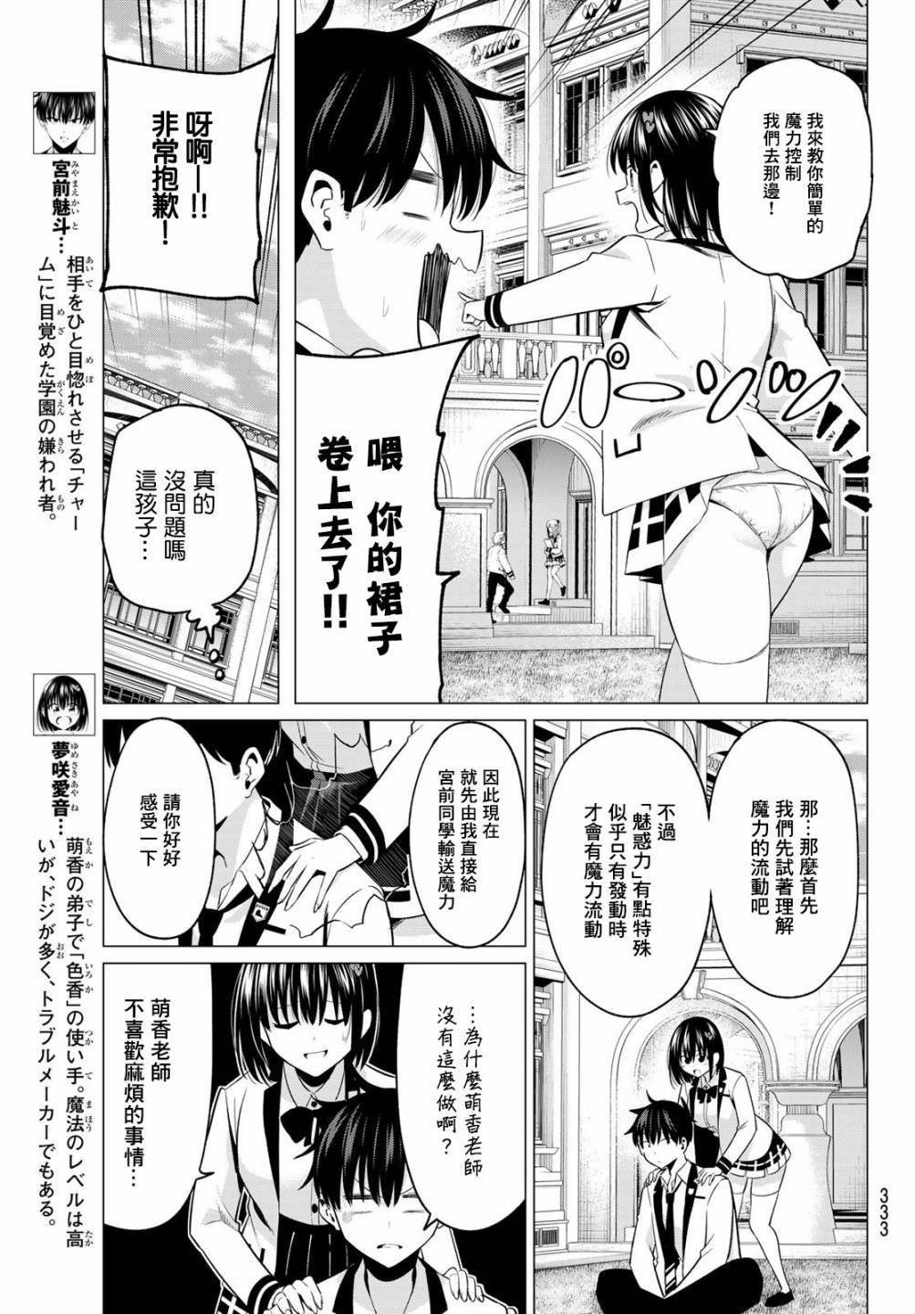 第7话 美色的烦恼