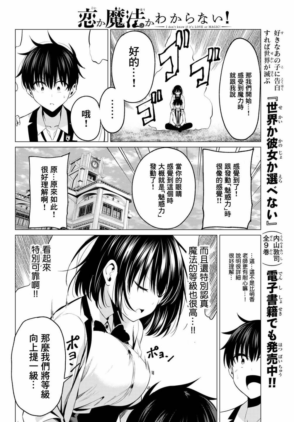 第7话 美色的烦恼