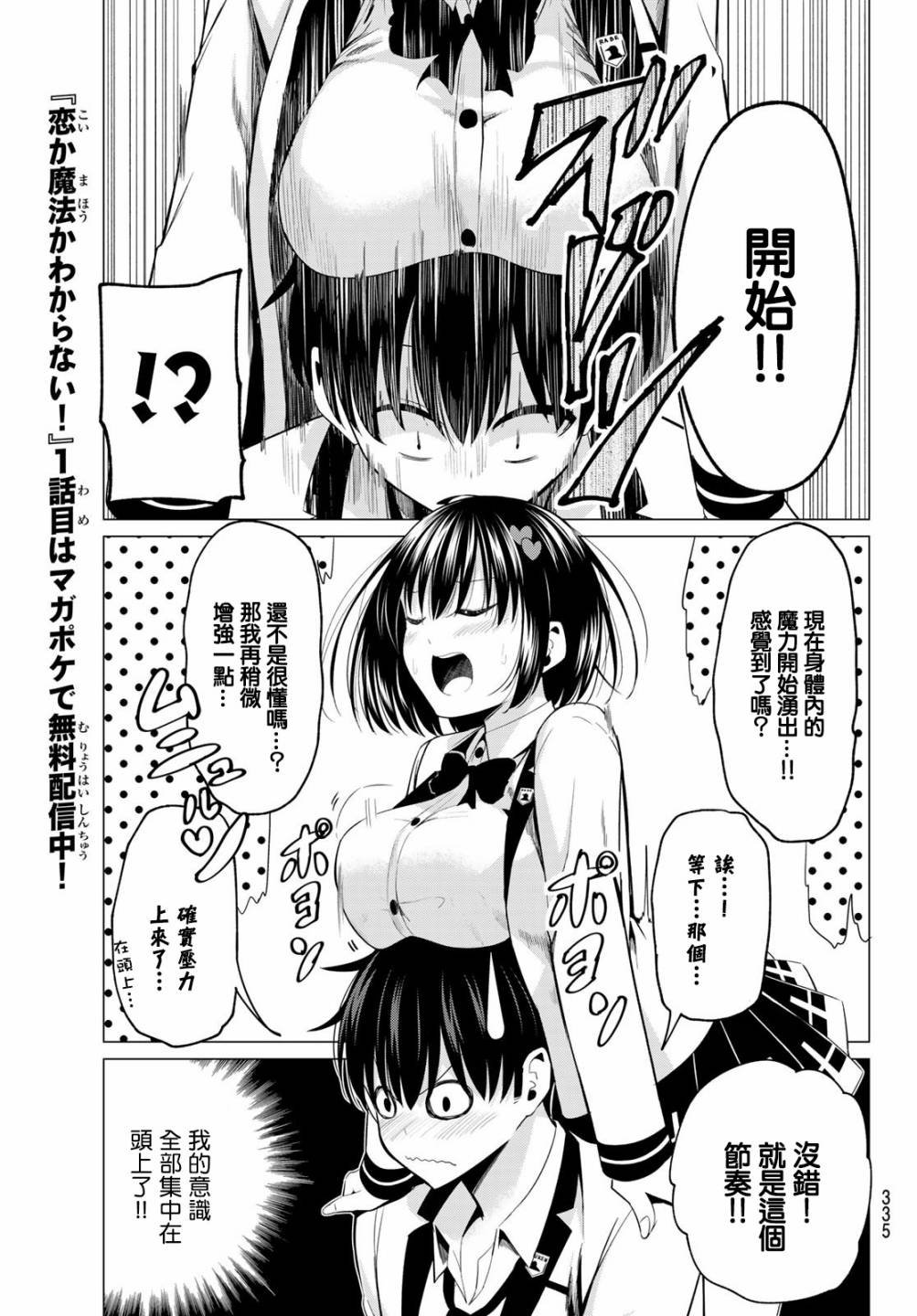 第7话 美色的烦恼