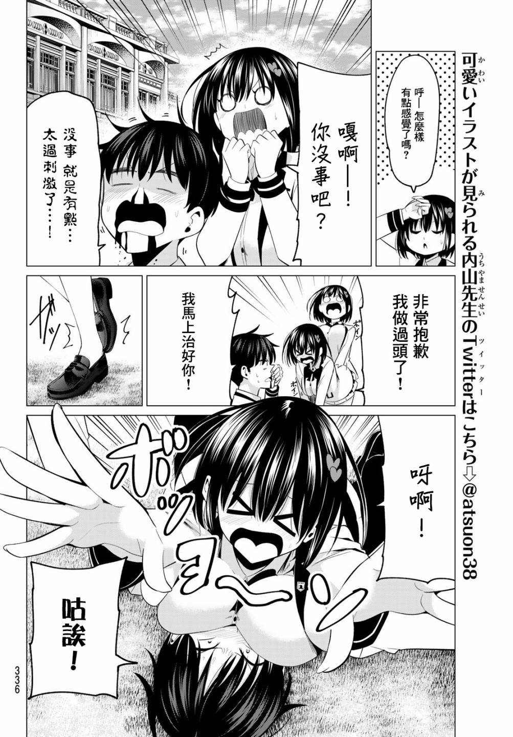 第7话 美色的烦恼