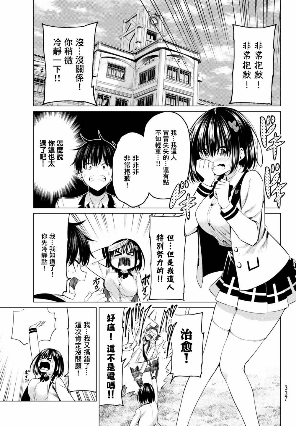 第7话 美色的烦恼