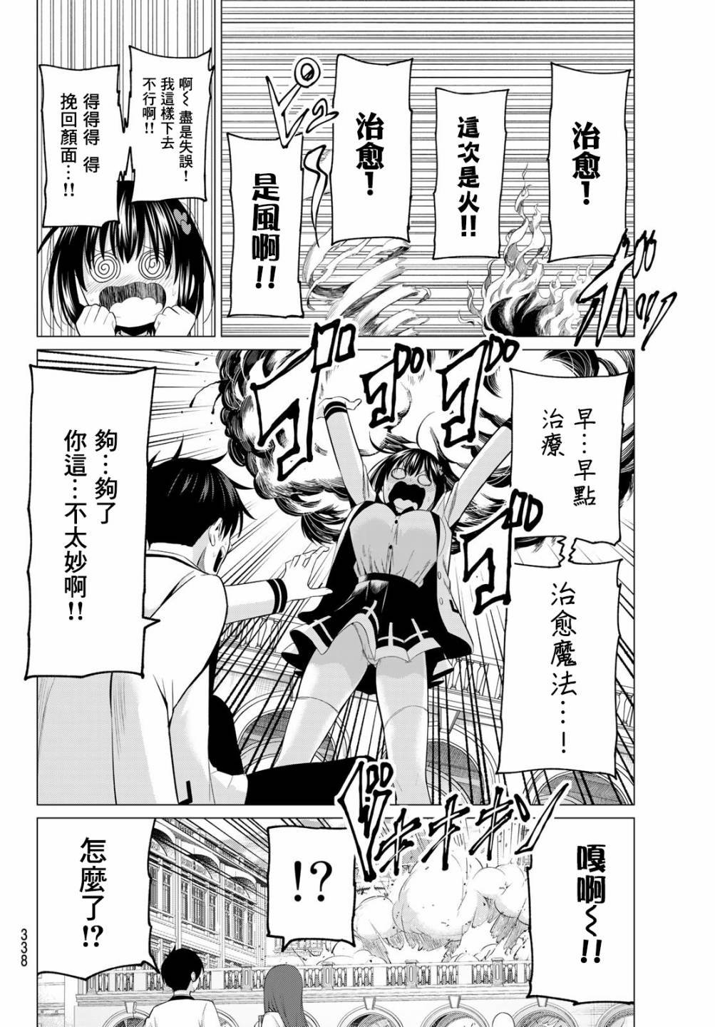 第7话 美色的烦恼