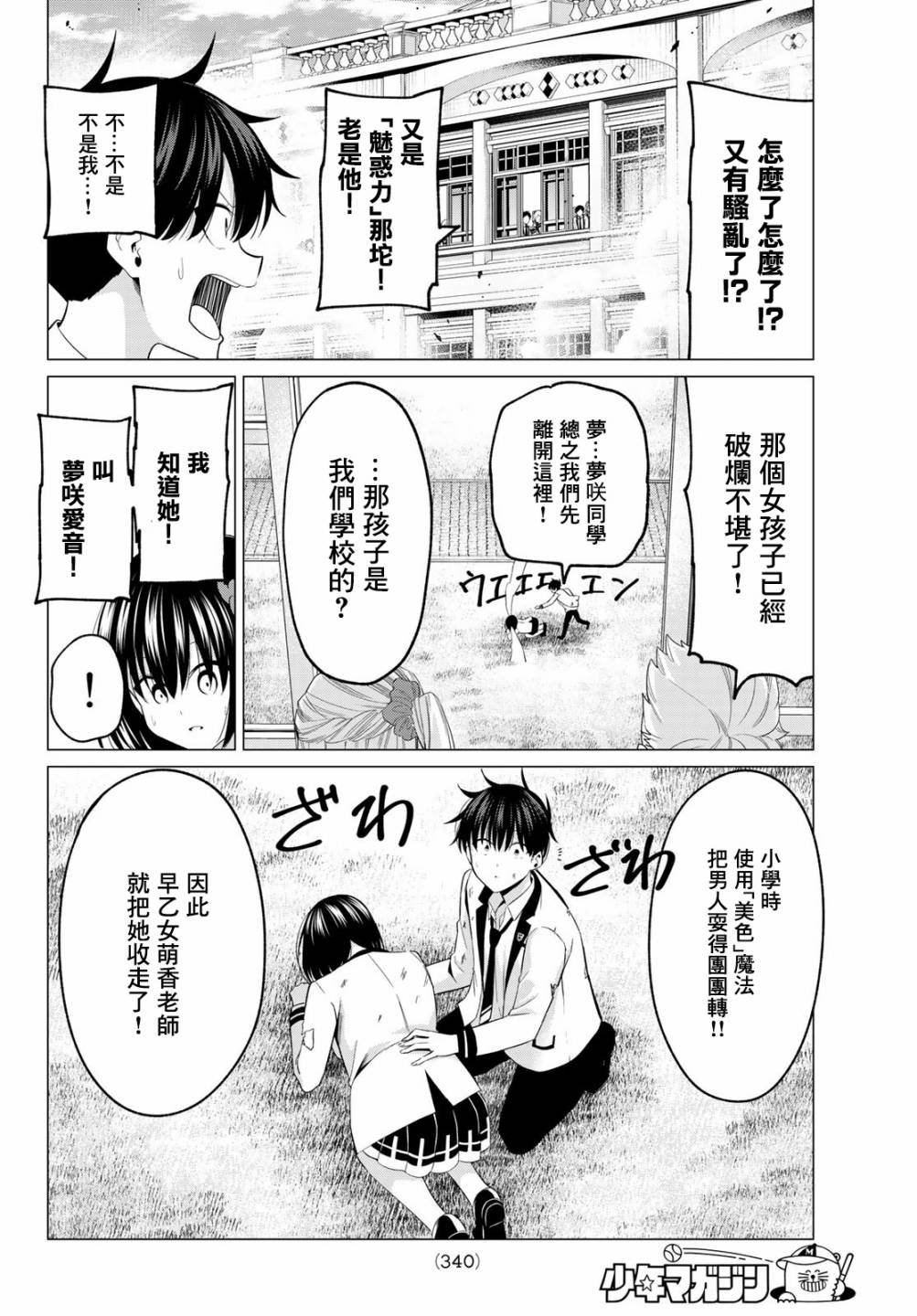 第7话 美色的烦恼