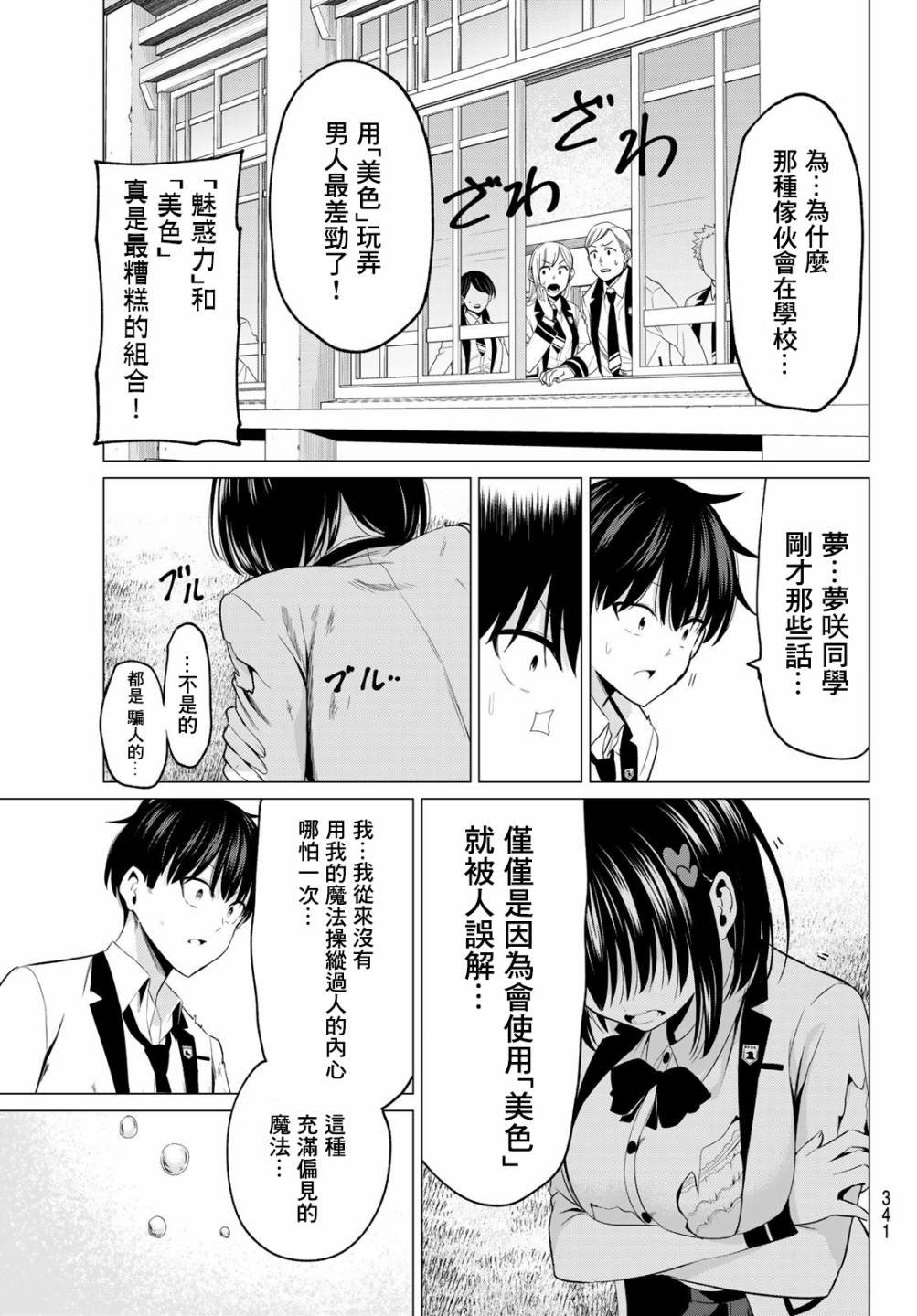 第7话 美色的烦恼